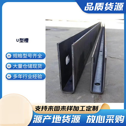 江城上海市U型槽钢